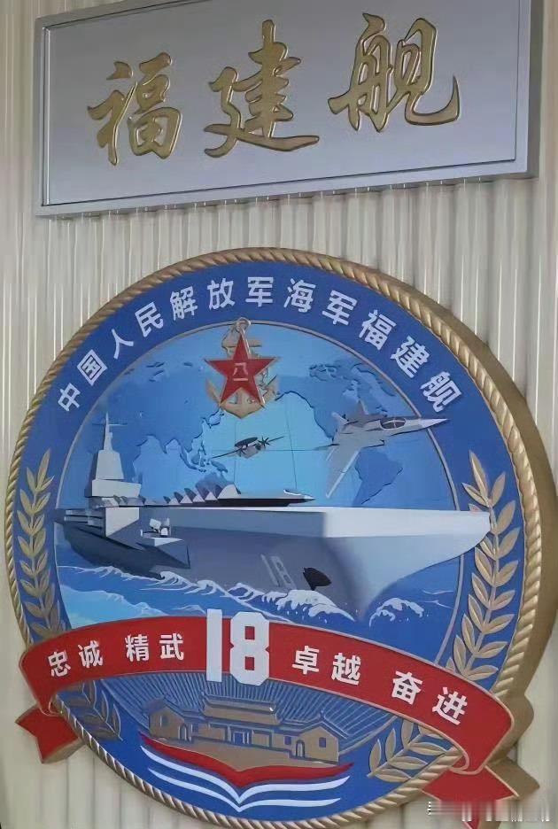 003福建舰舰徽 歼-35明显是福建舰上的主力战机 ！热点观点烽火问鼎计划 ​​