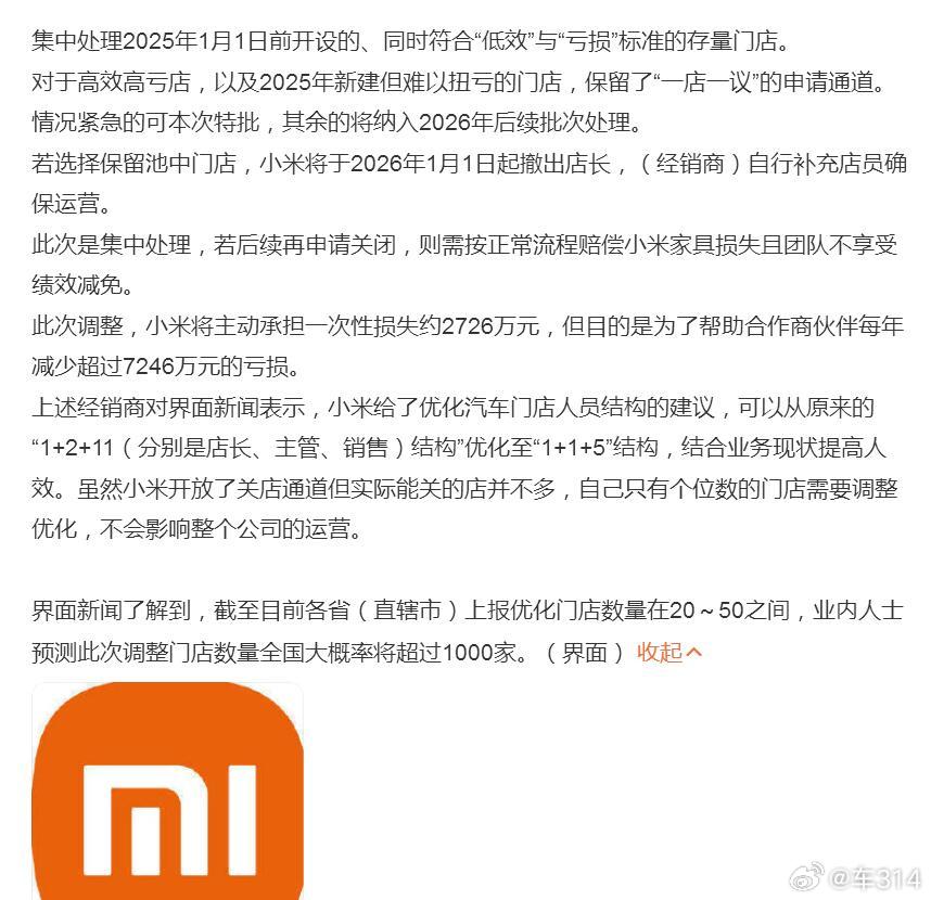 大家还记得前几年，小米之家全国范围内的大扩张吧？现在市场形势变了，不仅是小米，很