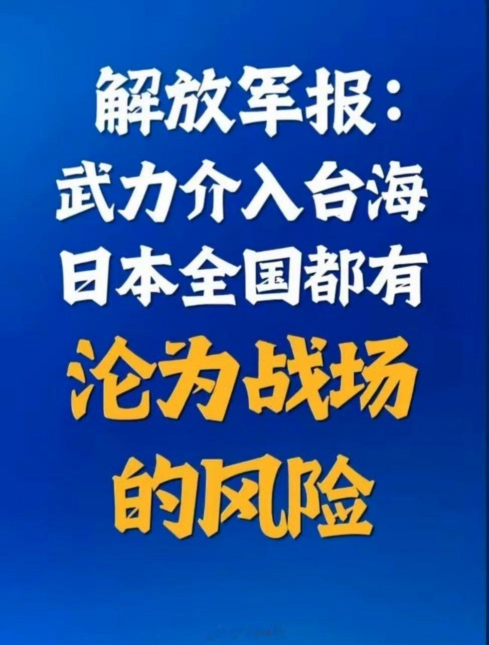 永远都不要相信小日子这个国家，这个国家就是欺软怕硬。 