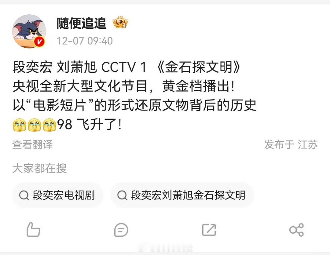 娱乐刘萧旭金石探文明刘萧旭上央视刘萧旭上央视，哇塞！！ 