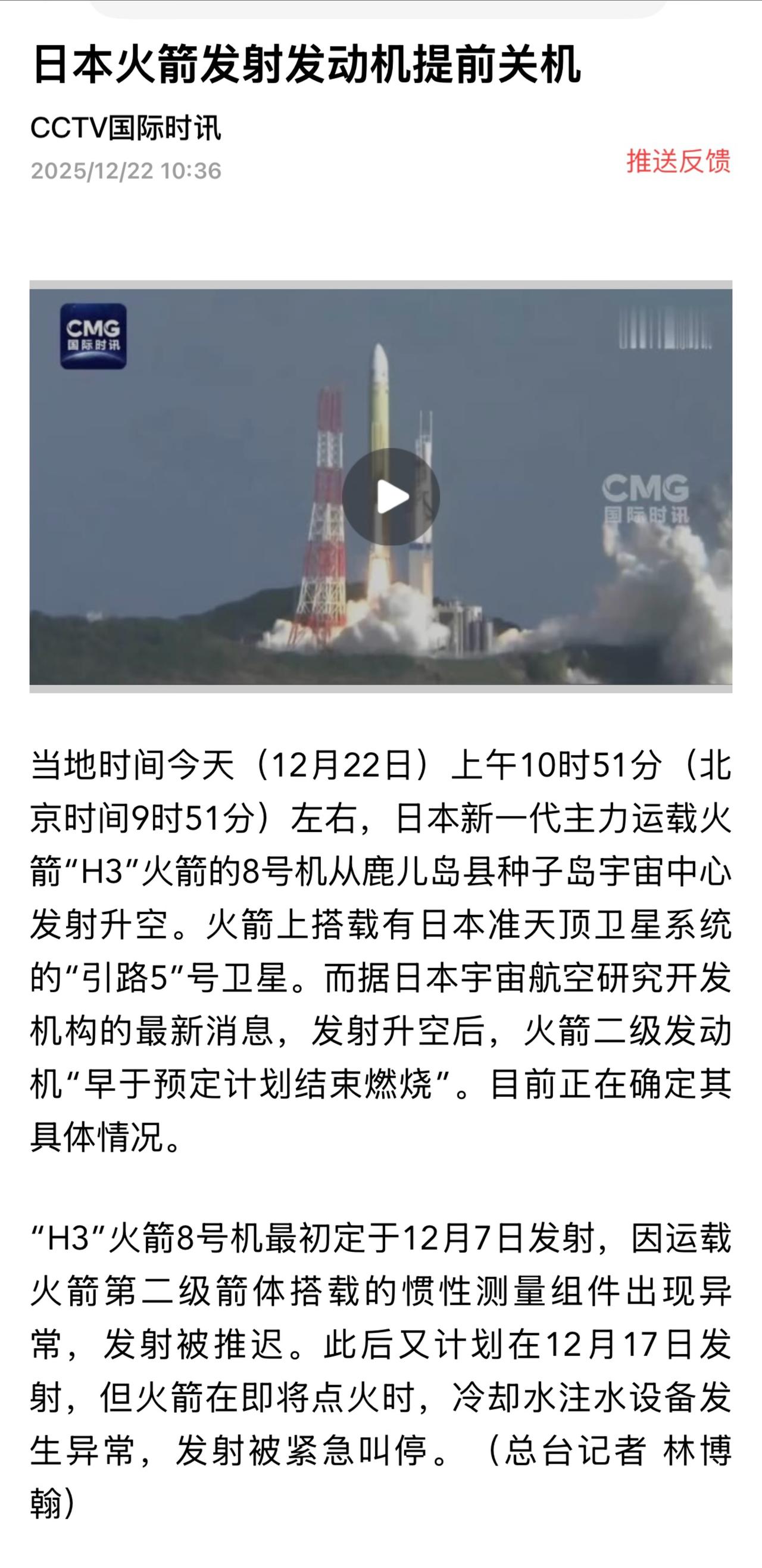 日本火箭发射第三次失败