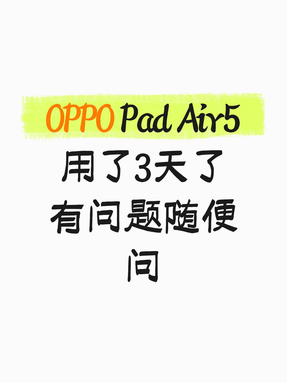 OPPO Pad Air5提前用上了，大家有啥想了解的？

首先很多人关心性能问