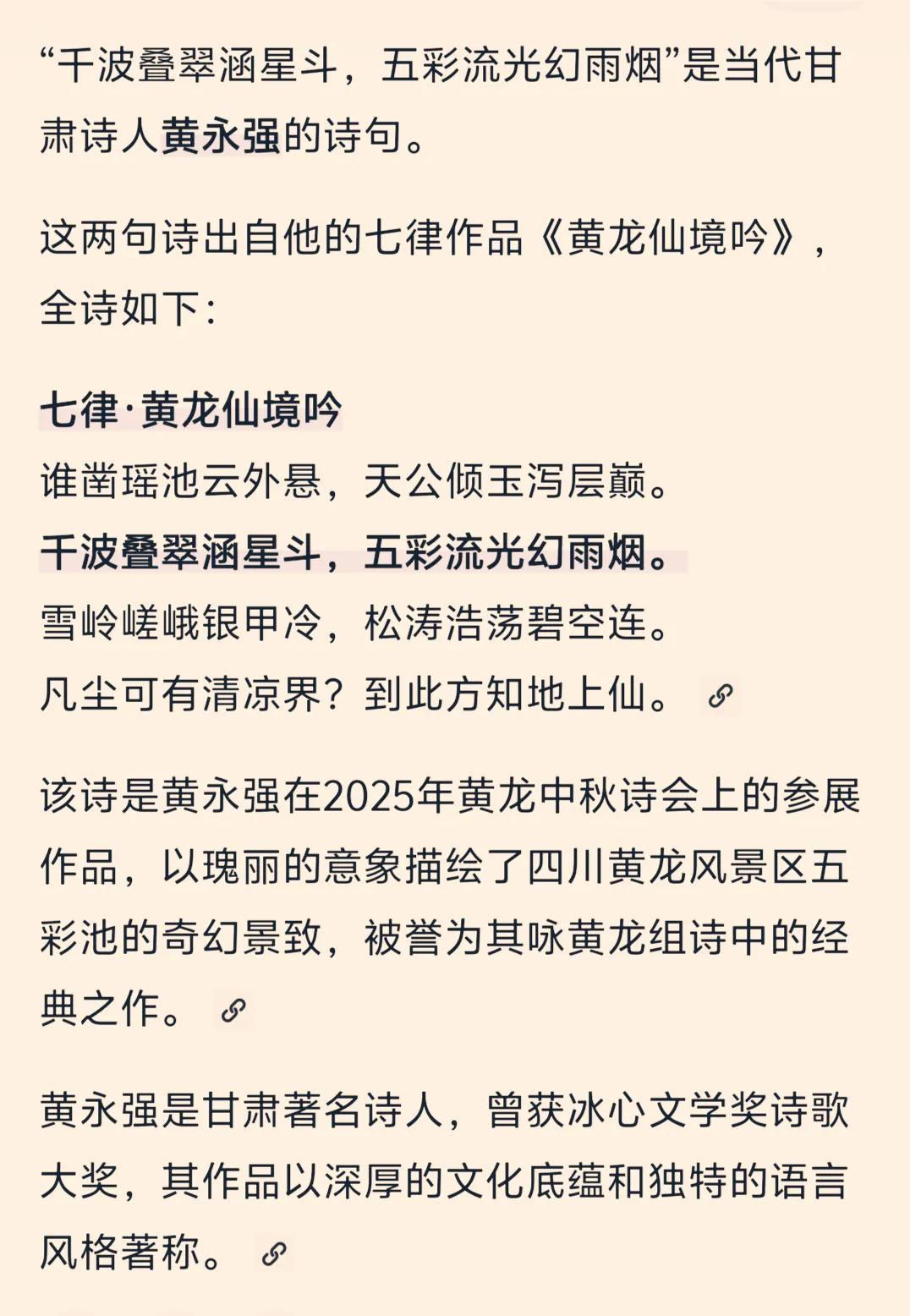 ◆“千波叠翠涵星斗，五彩流光幻雨烟”是谁的诗句？