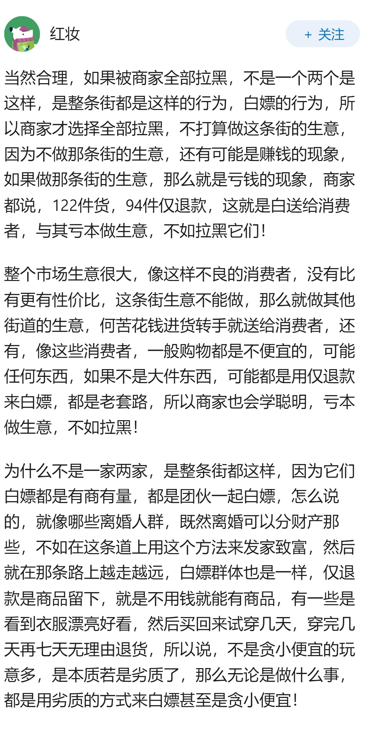 浙江杭州122件货，94件仅退款，整条街被电商店铺拉黑，为什么会这样？拉黑整个街