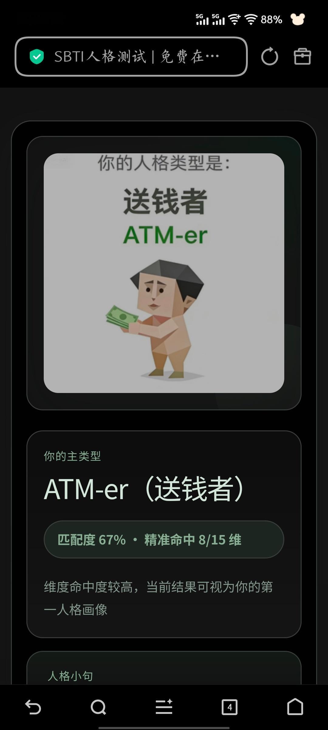 SBTI作者深夜发布新链接全世界最好欺负的人belike