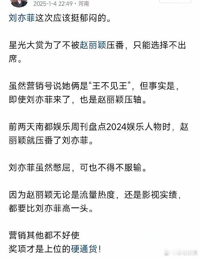 网友为什么会觉得赵丽颖可以压番刘亦菲了？ 是比国内地位 还是国际知名度 或者比作