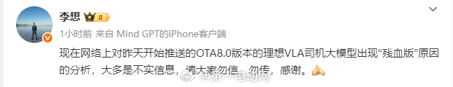 理想汽车 李想：理想汽车OTA8.0的VLA司机大模型出现“残血版”的原因分析，