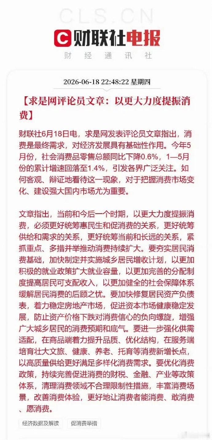 求是网：以更大力度提振消费 