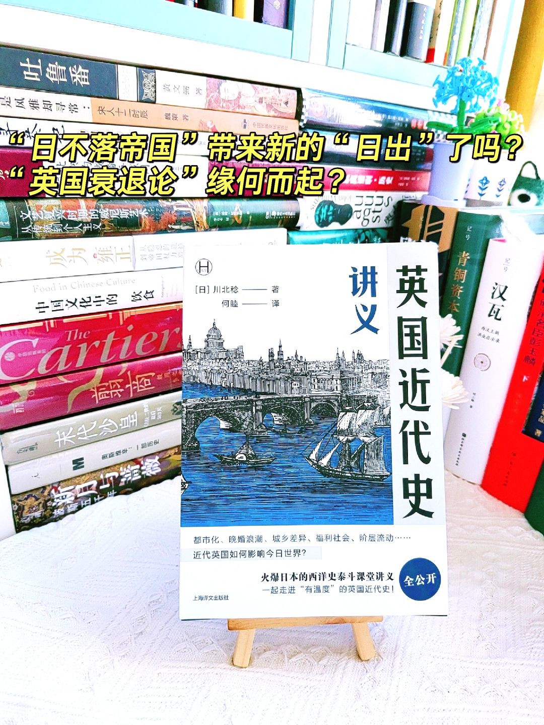 西洋史泰斗课堂讲义！“有温度”的英国史