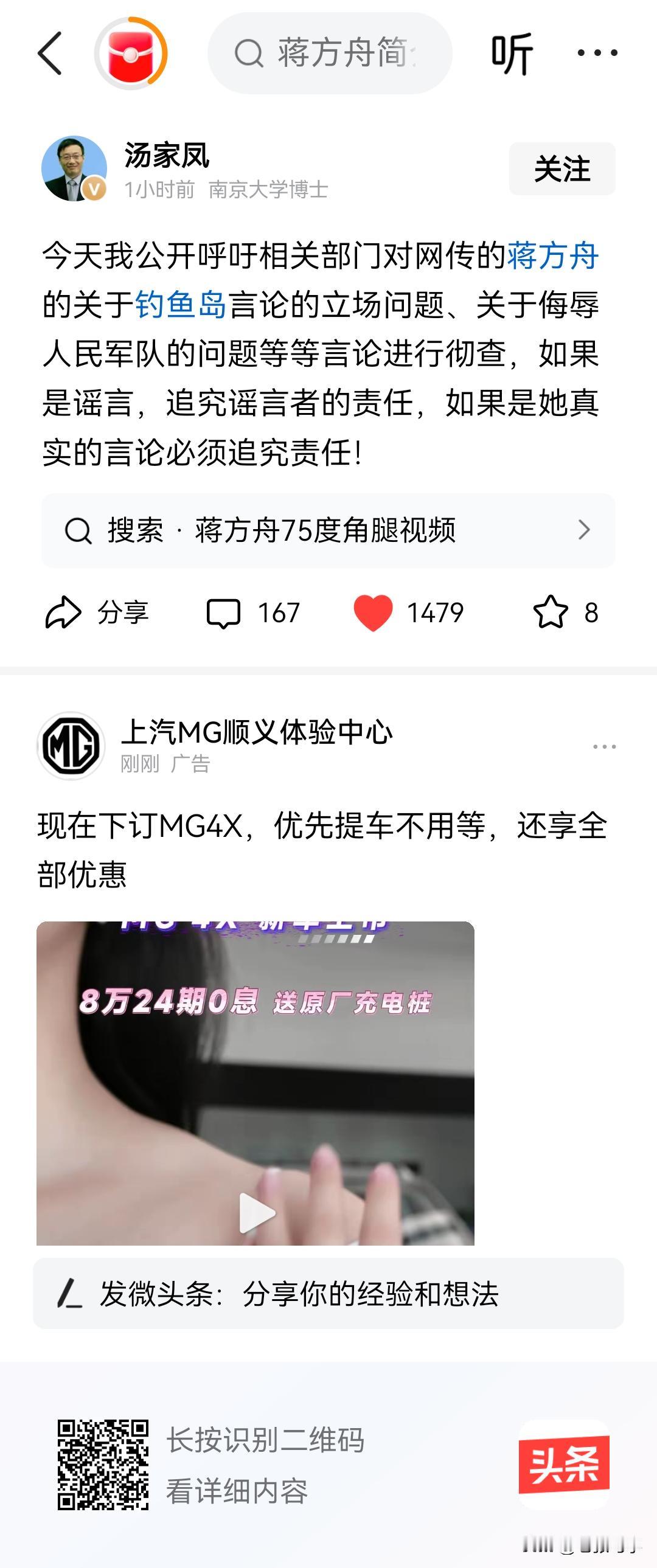 汤家凤说要彻查蒋的相关不当言论，那看来有关方面需要做的工作更多了
一个小小的文人