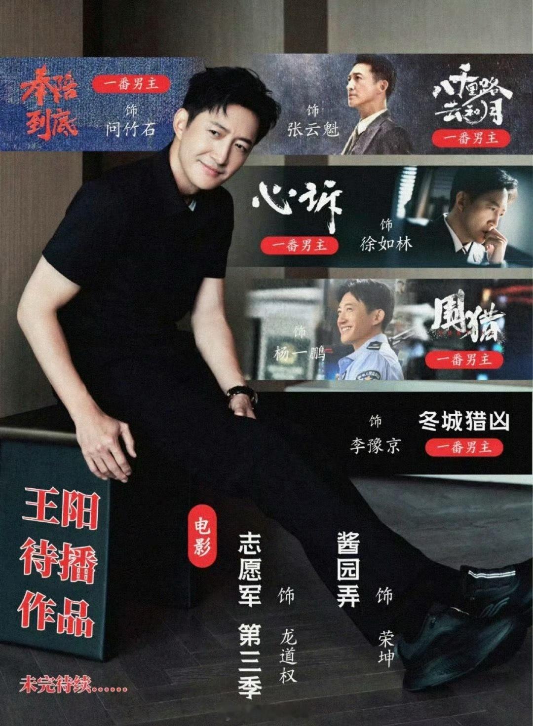 王阳五部一番男主剧追风者之后资源飞升了 ​​​