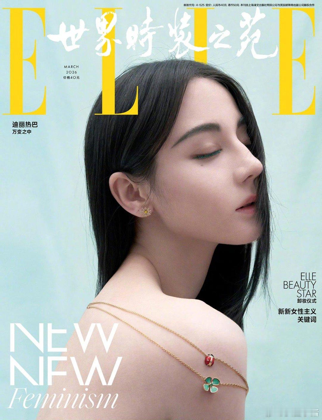迪丽热巴ELLE3月刊开季封面来啦！ 