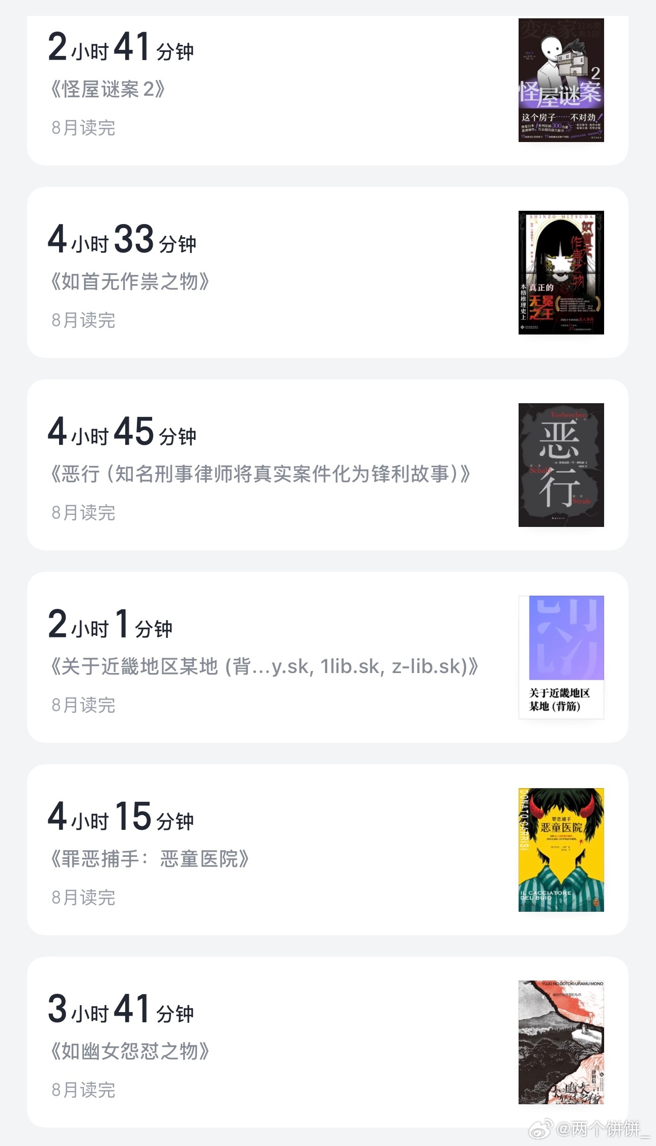 阳气最重的时候被最阴的书阴了之饼的8月1.《怪屋谜案2》看完《怪屋1》和《怪画》