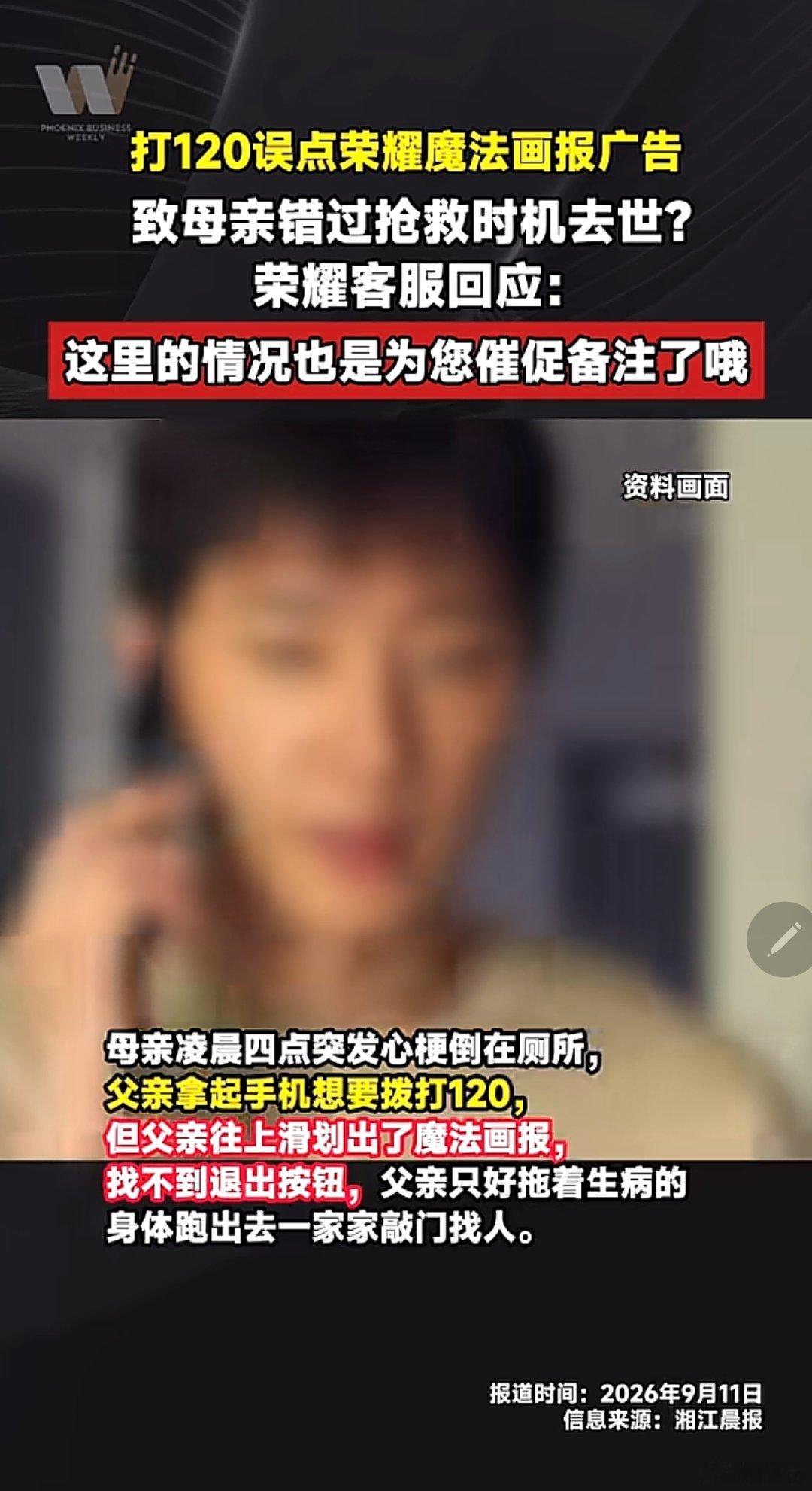 手機廣告牛皮癬[流鼻血]圖文來自：鳳凰衛視 ​​​