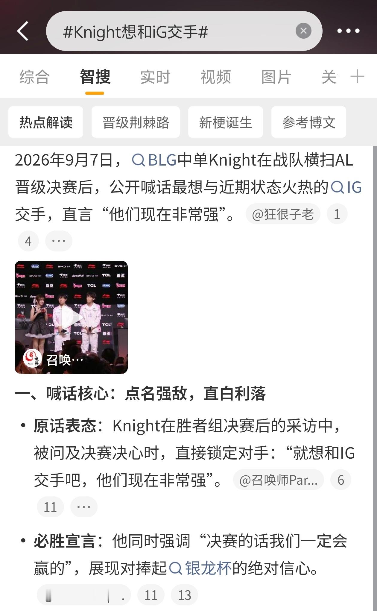 Knight想和iG交手BLG打进LPL总决赛了。赛后Knight直接放话，决赛
