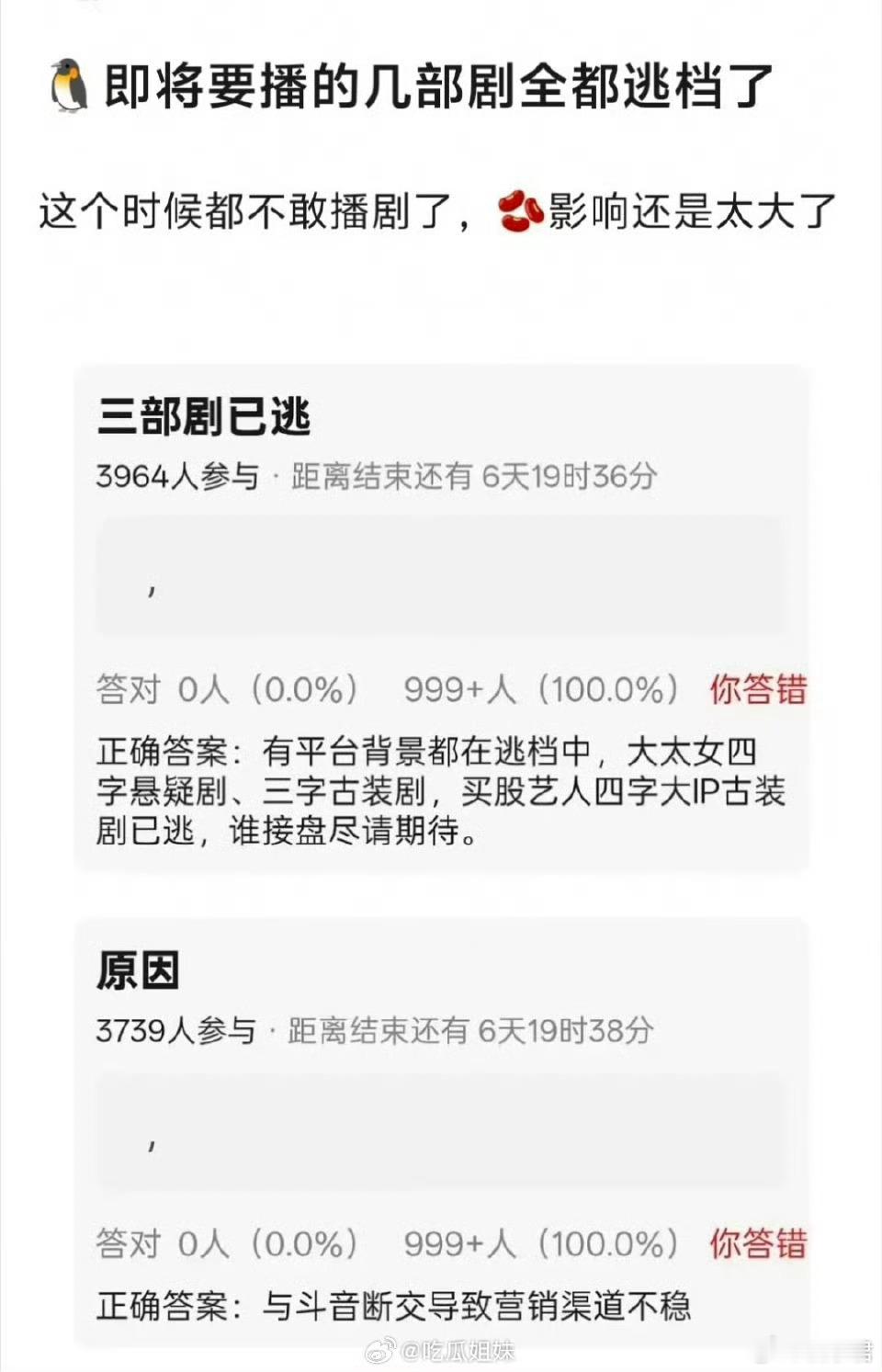 曝平台三部剧逃档 哎呀！能不能直接说啊…一直猜来猜去的真的好累…
