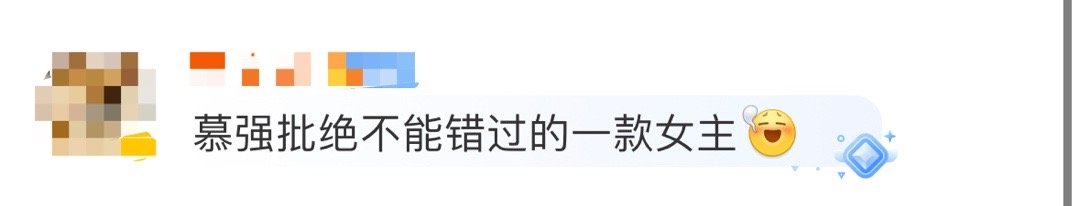 慕强批绝不能错过的一款女主  任如意 #一念关山口碑# ​​​