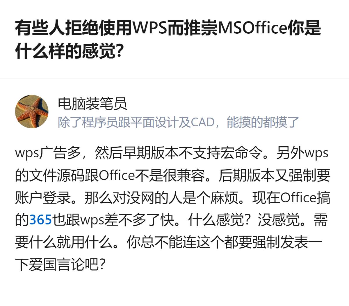 面对WPS和MSOffice的选择，不用强行站队，需要什么就用什么就行，毕竟WP