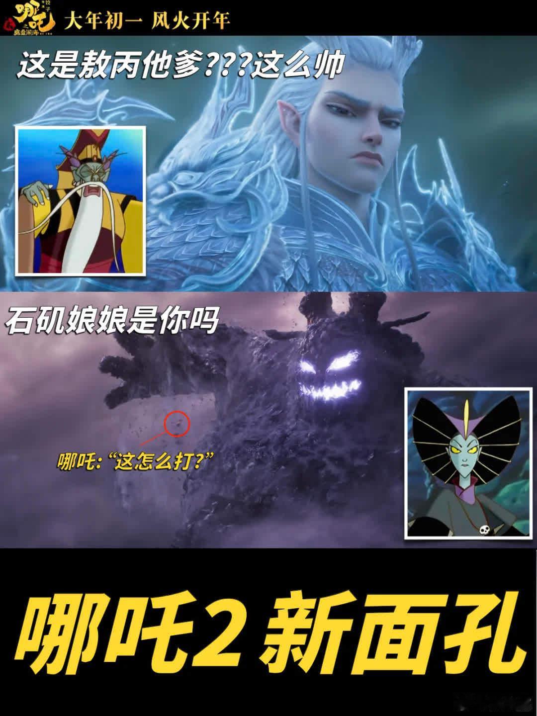 《哪吒2魔童闹海》新增人物大揭秘！东海龙王敖光银发冰甲，化水为刀超霸气；南极仙翁