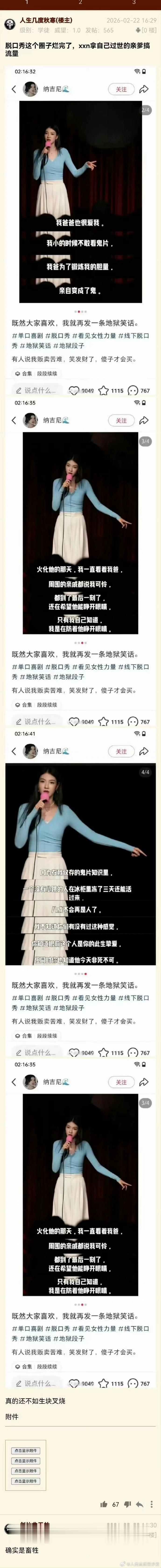 拿去世亲爹搞流量。。。。 
