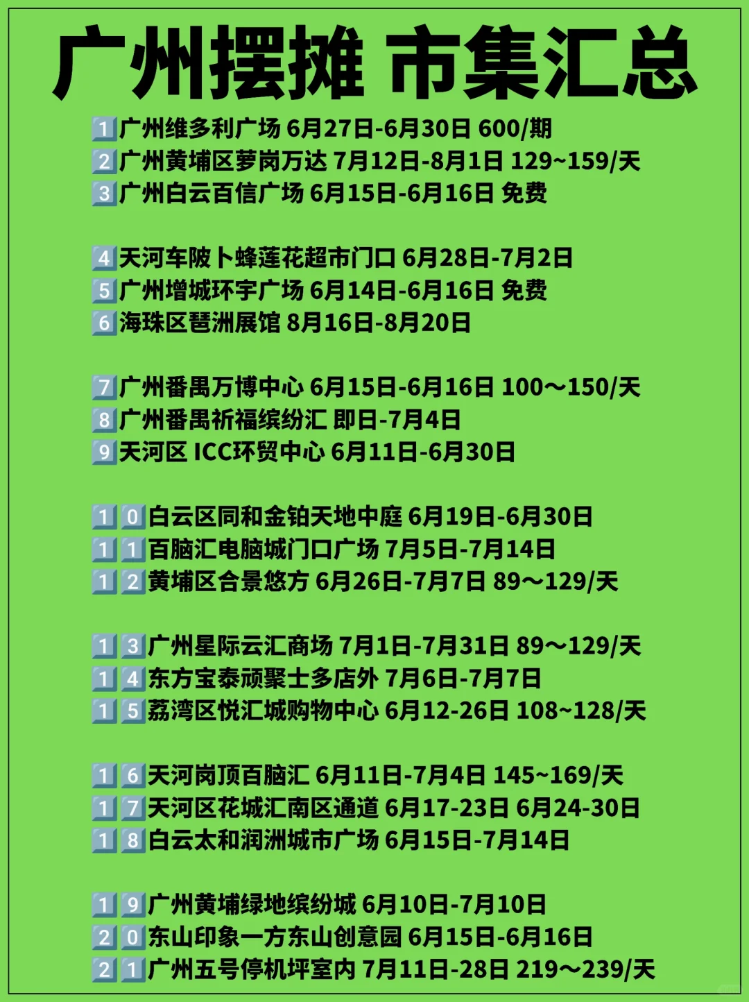 21个市集！广州摆摊，强烈建议收藏❤️