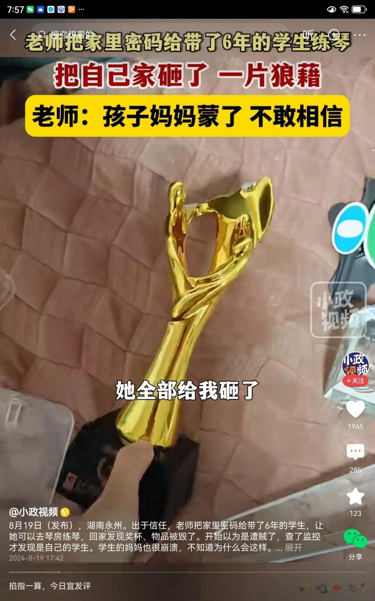 她带了六年的学生，竟然把她的家给砸了，这件事好像太不可思议了。其实想一想，可能是