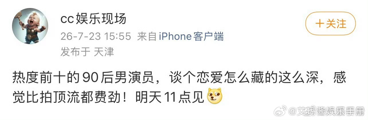 🍉明天有热度前十的90后男演员恋情 