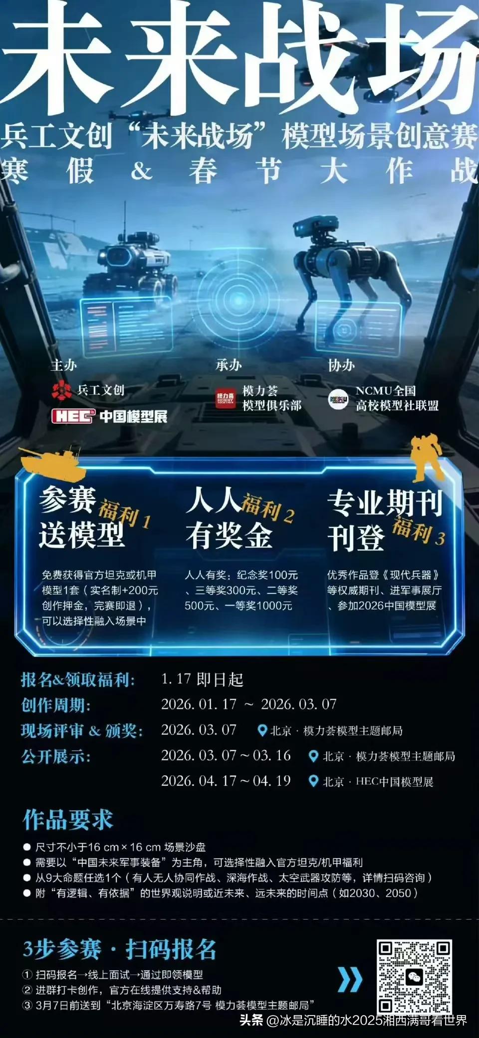 老牌军刊杂志《现代兵器》杂志社出资举办的《未来战场》模型场景创意赛，欢迎喜欢做场