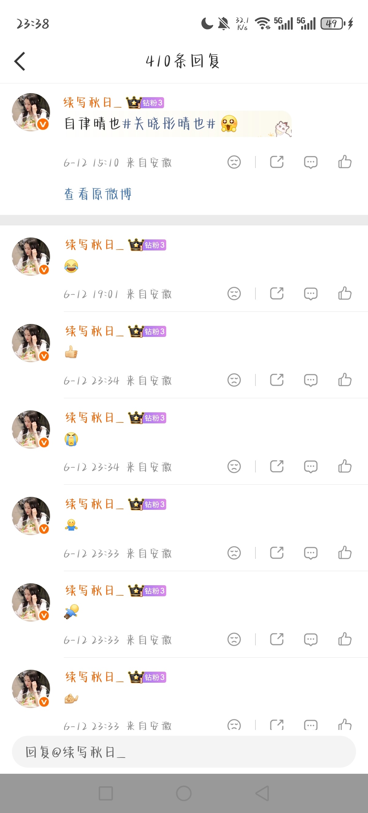 甜筒专属扩关超话 晴也限时活动打咔日期：6.12所在组别：3组🍎410    