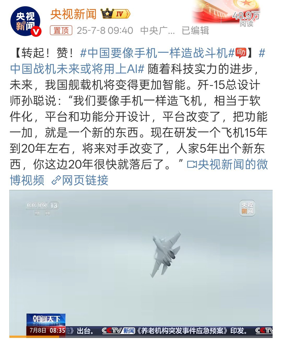 中国要像手机一样造战斗机点赞中国战斗机威武之师！加油向前进！ ​​​