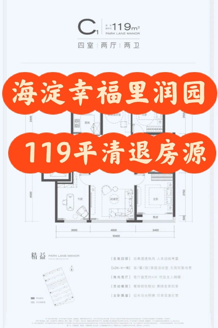 海淀幸福里润园清退房源