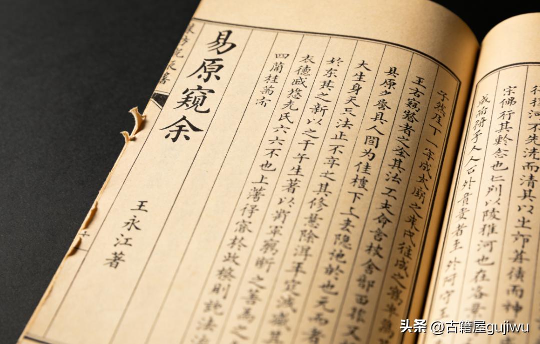 周易古籍《易原窥余》王永江著
📖页数:  220页2册
🆕简介:《易原窥余》