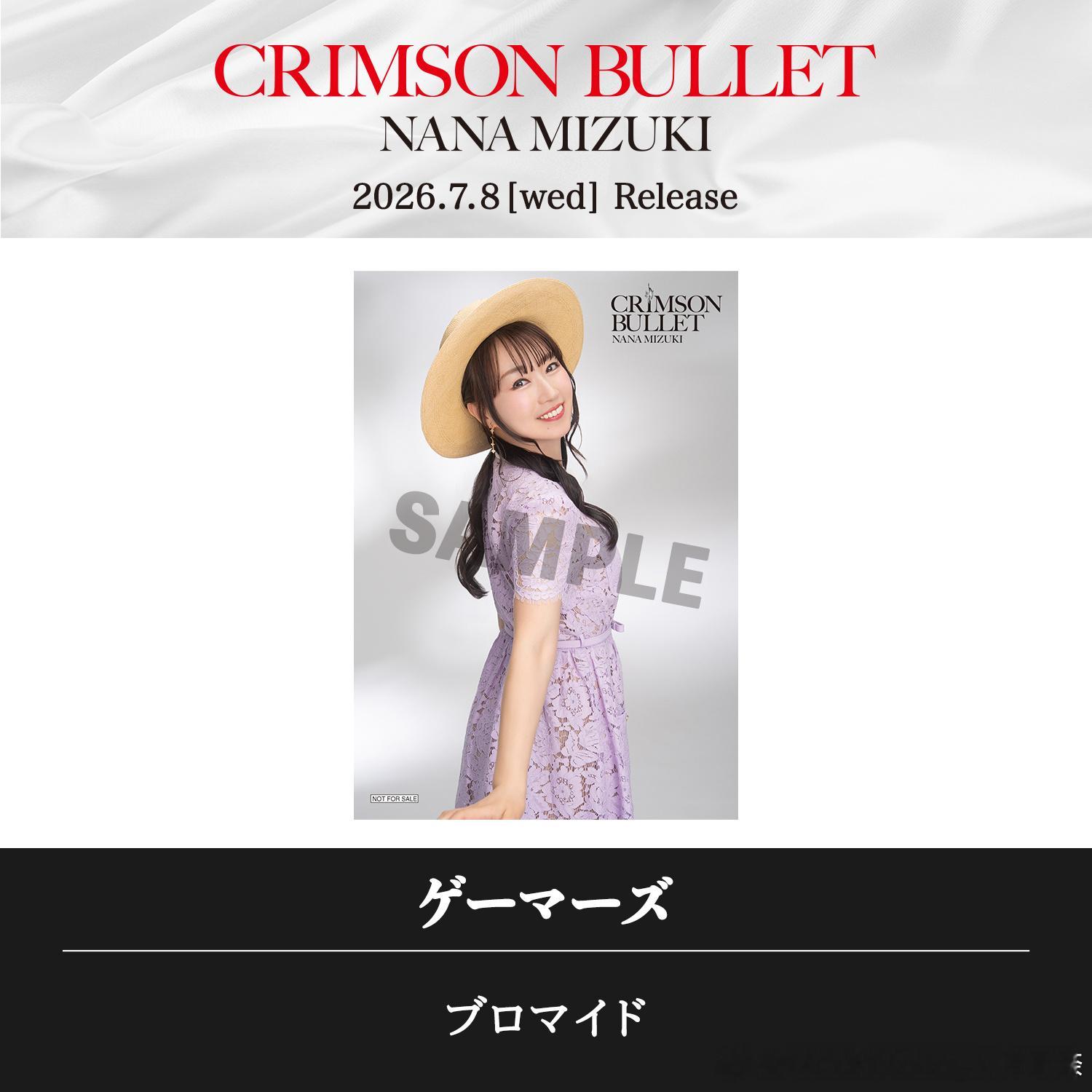 7月8日 New Single『CRIMSON BULLET』各店铺的原创特别介