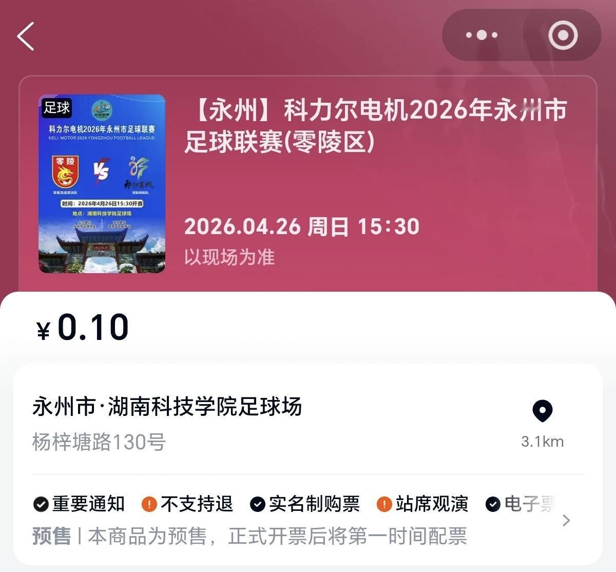 永超零陵队又整活了，你不得不承认老大哥的格局真的大啊！
本周末永超将迎来一场焦