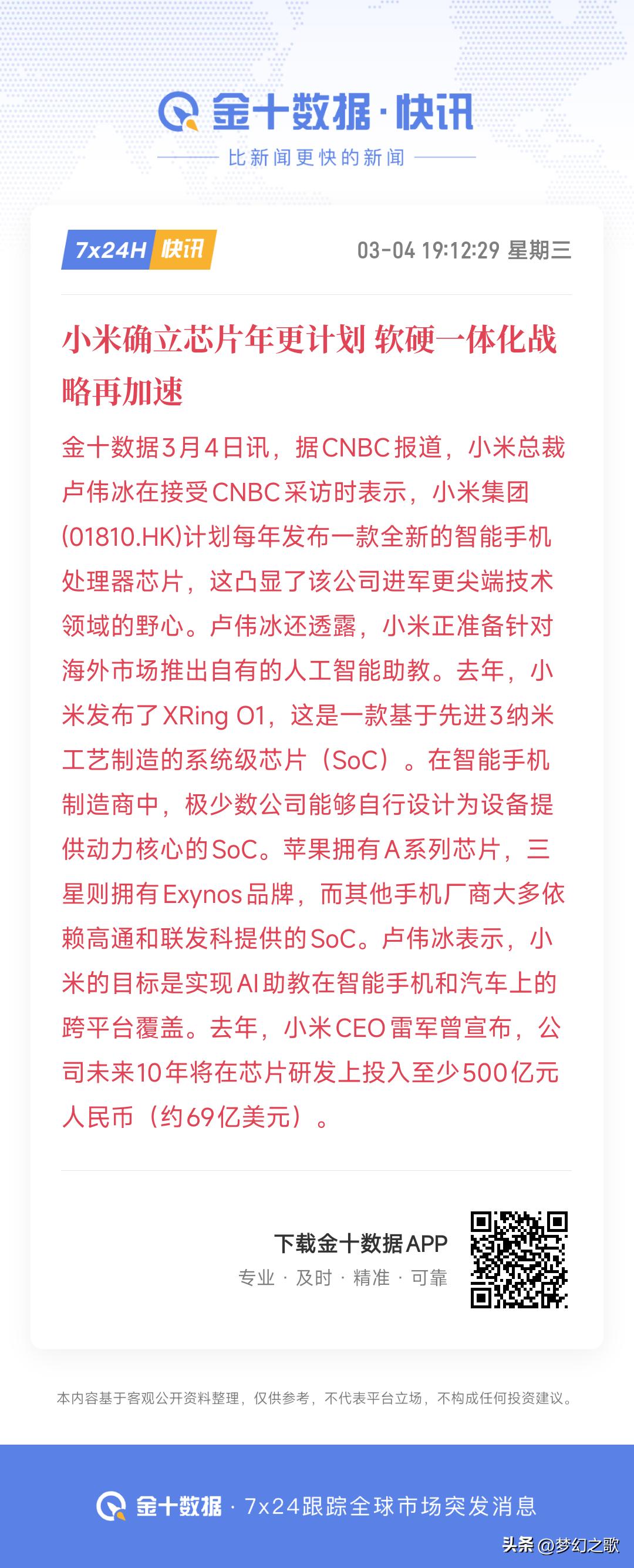 小米又出王炸消息，小米要每年都会发布芯片
小米总裁表示：将会每年都会发布一款手机