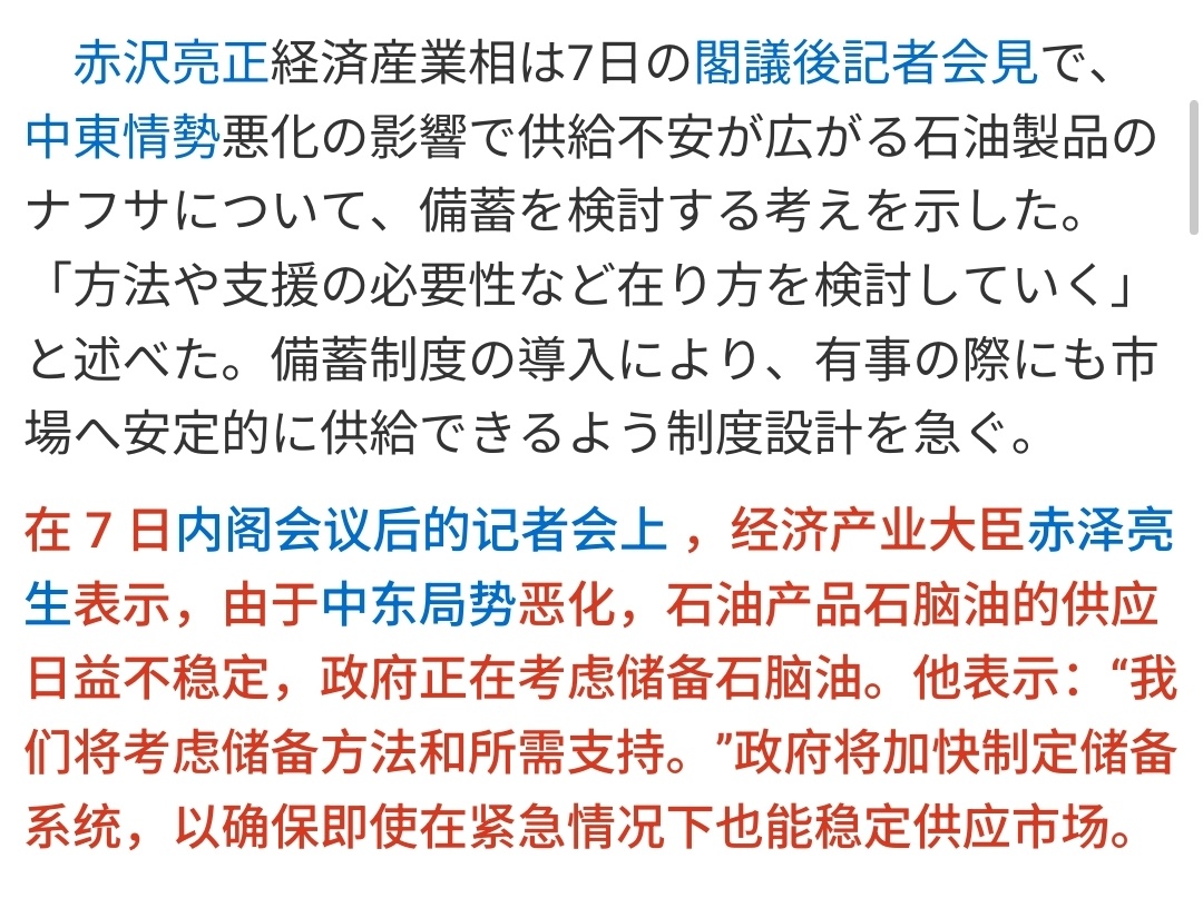 日本政府宣布要搞石脑油的国家储备，原来以前宣传的日本国家储备都是骗人的啊，东京湾