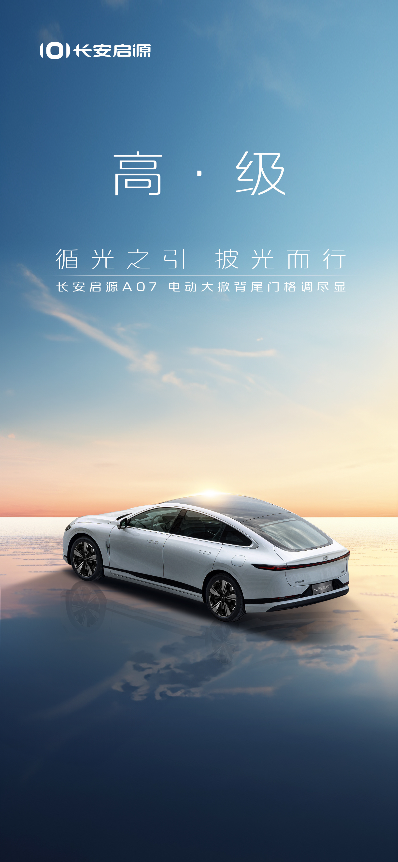 蕴光于形,独显优雅魅力。匠心独造,高级感倍增。我正在参与#与长安启源A07共创设