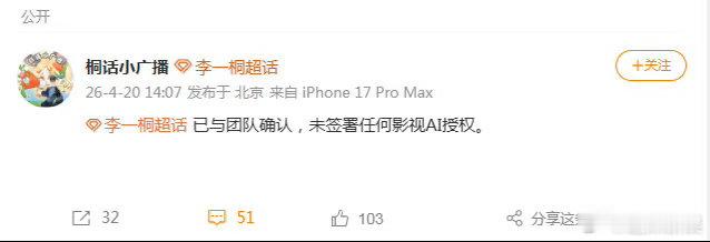 李一桐对接说没签过AI授权李一桐方回应AI授权李一桐对接说没签过AI授权，如何，
