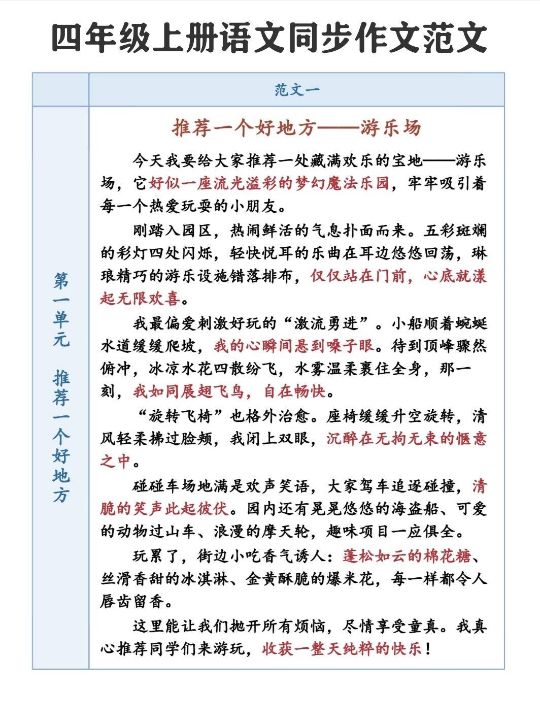 四年级上册语文，第一单元《推荐一个好地方》同步作文范文，收藏参考学习~