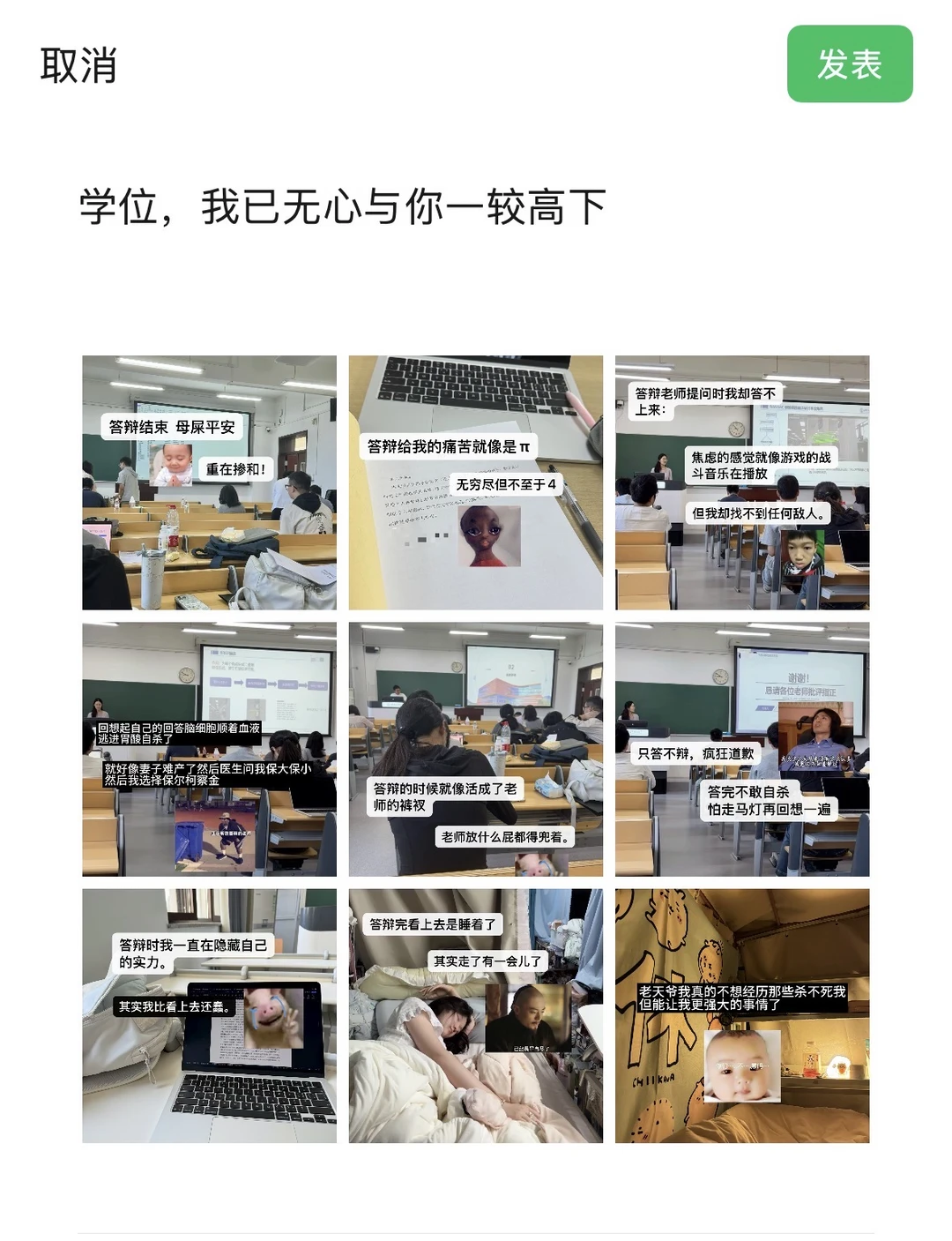 学位，我已无心与你一较高下