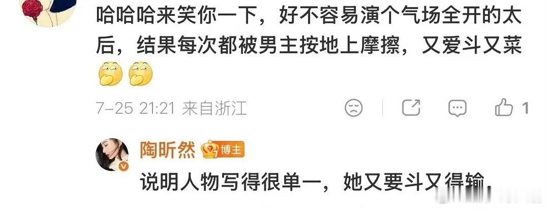 陶昕然不吃压力 锐评雀骨 