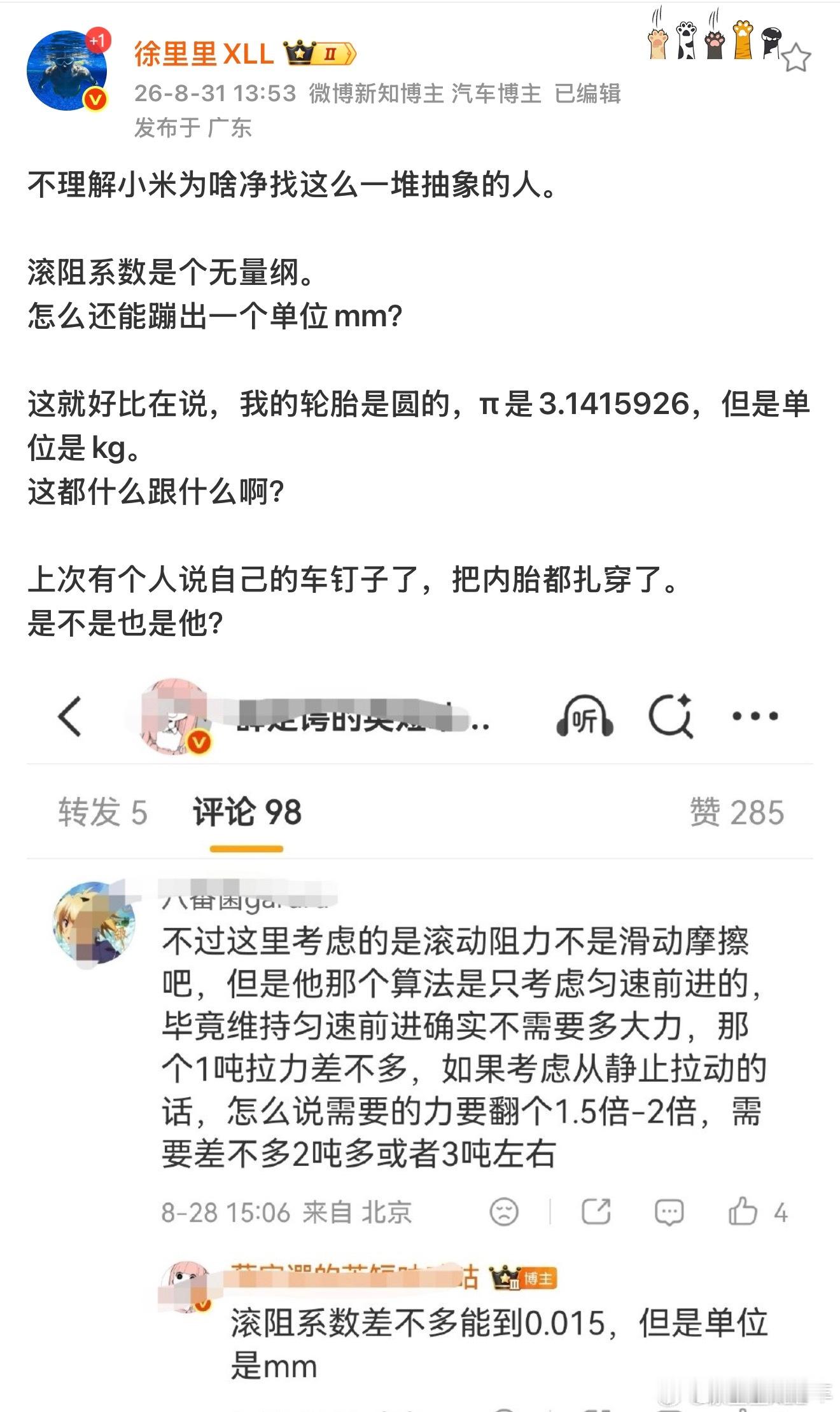 这种媒体小米干嘛不拉黑啊？这纯纯给小米招黑[流鼻血] ​​​