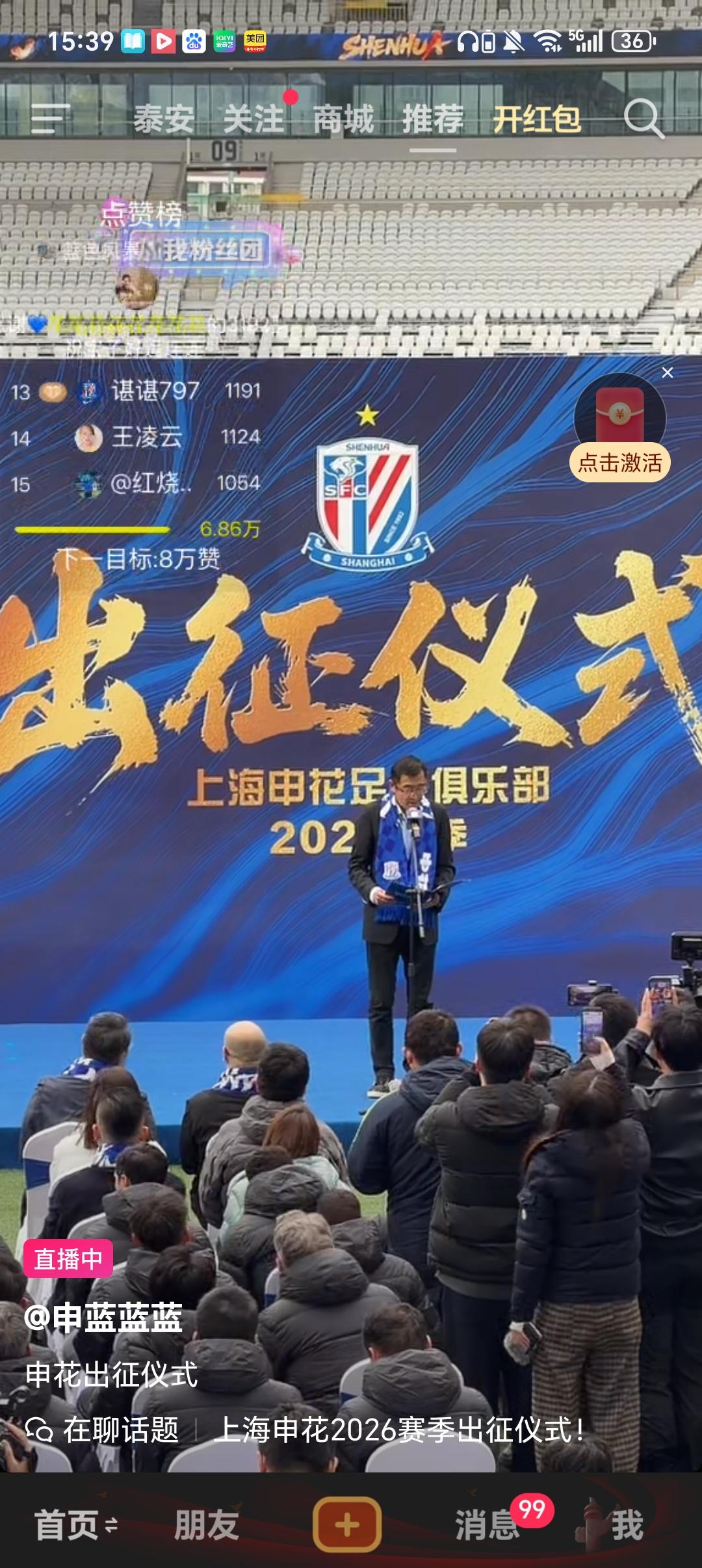 3月3号下午，也就是元宵节下午，上海申花举办了2026中超新赛季的出征仪式，申花