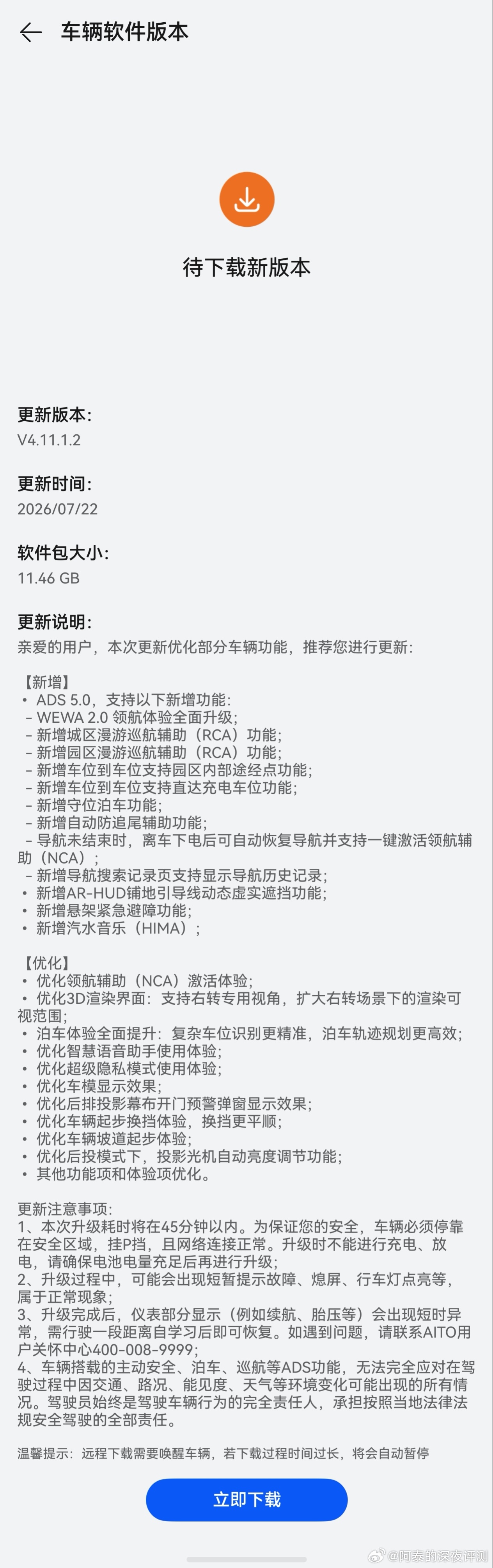 我的全新问界 M9 收到 ADS5.0 的推送了新增功能真多啊，升级！…等我给大
