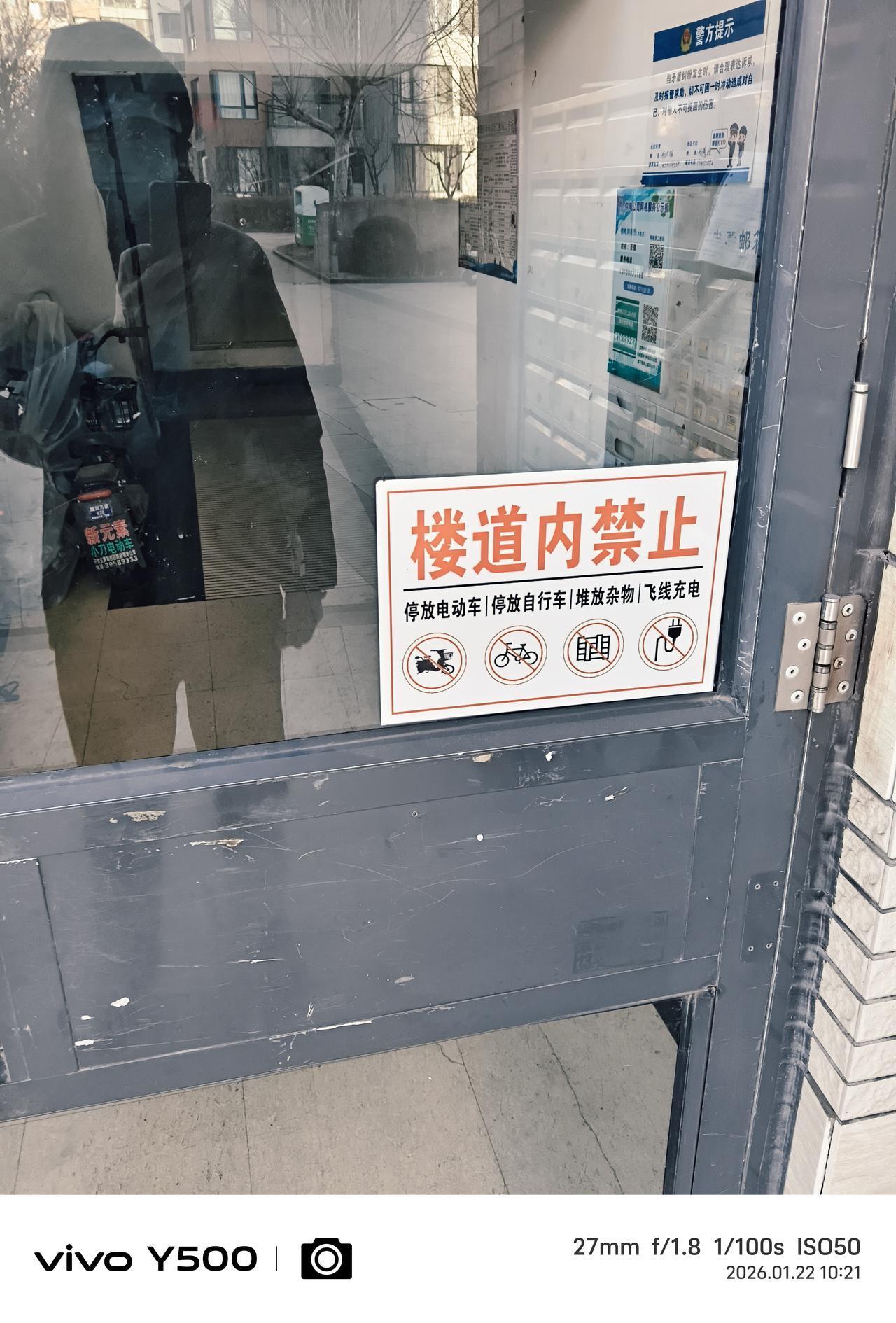 单元楼门口又贴上了告示：
楼道里禁止停放电动车、停放自行车、堆放杂物、飞线充电。