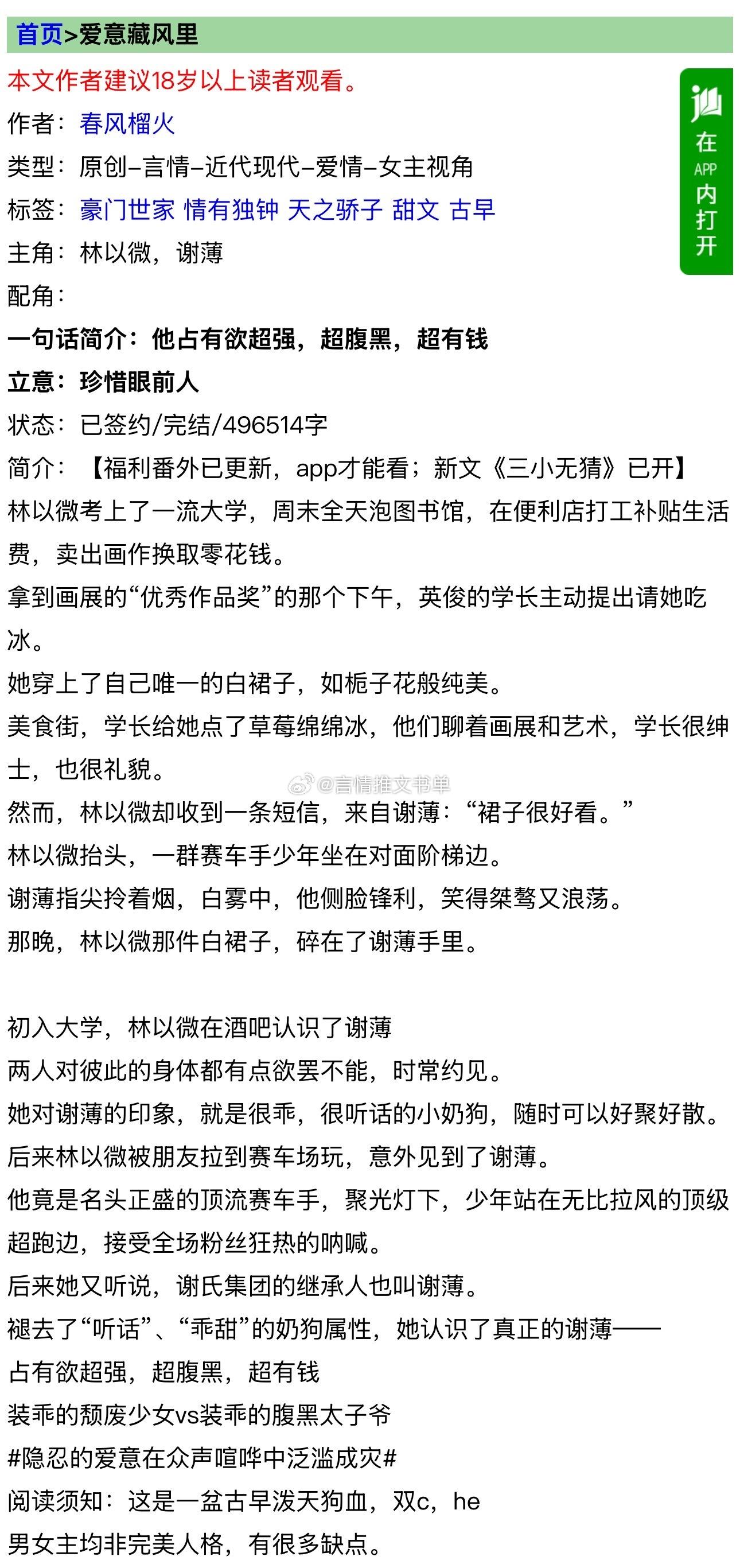 【书单合集】豪门世家系列文1、《爱意藏风里》by春风榴火 装乖的颓废少女vS装乖