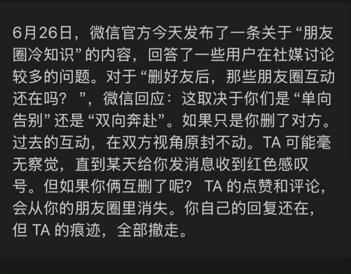 现在真的觉得删好友很幼稚微信互删重加朋友圈互动全恢复微信互删重加朋友圈互动全恢复