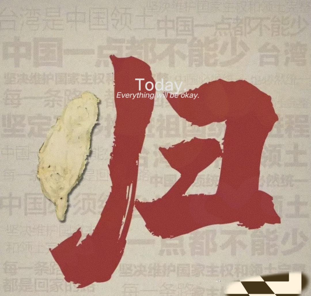 惊爆！

“岛留人走”成台湾问题终选项？从国际法理看，《开罗宣言》《波茨坦公告》