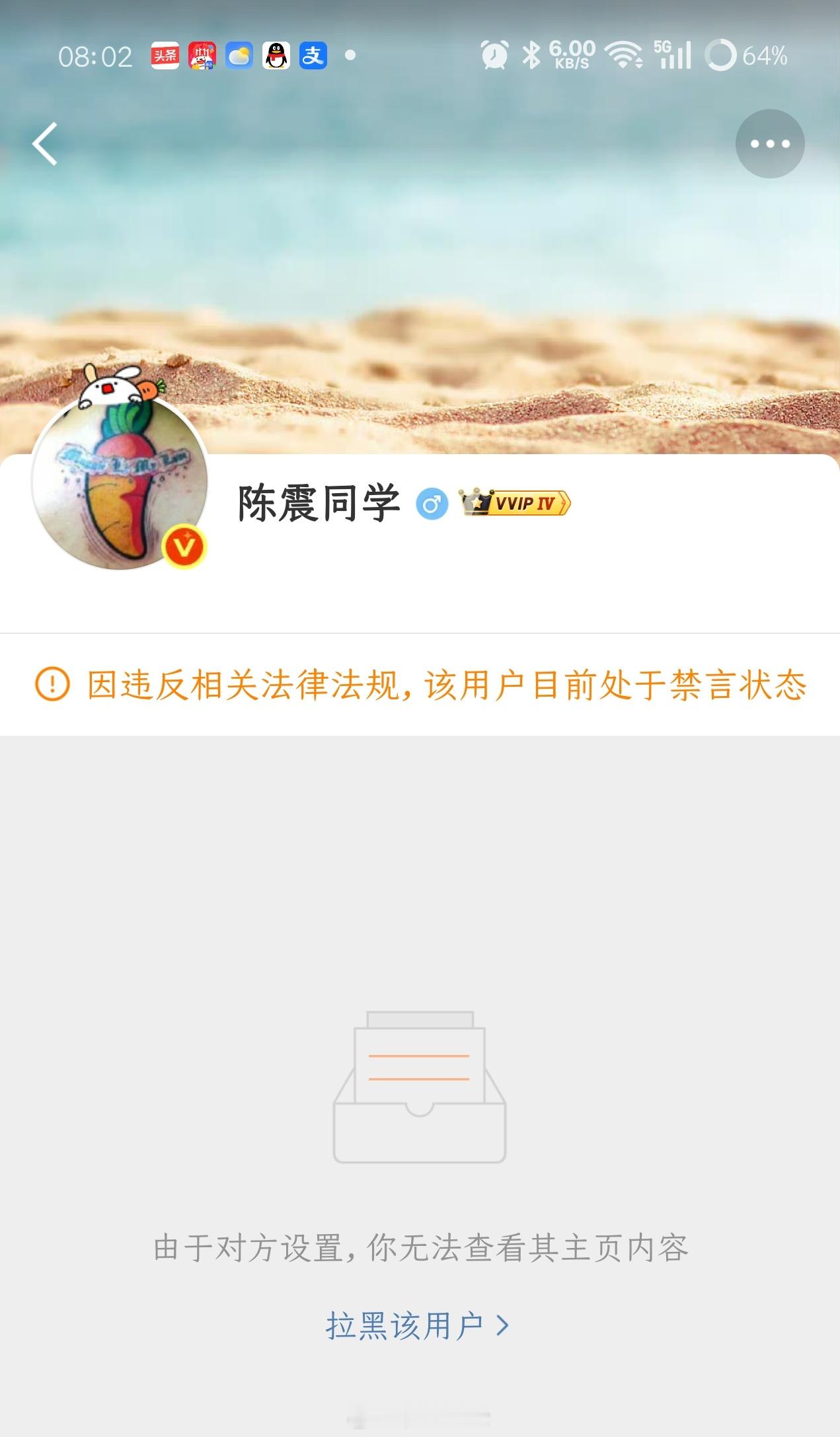 好家伙！陈震多平台被禁言陈震 被全网禁言了陈震全网粉丝超2400万，估计会上下一