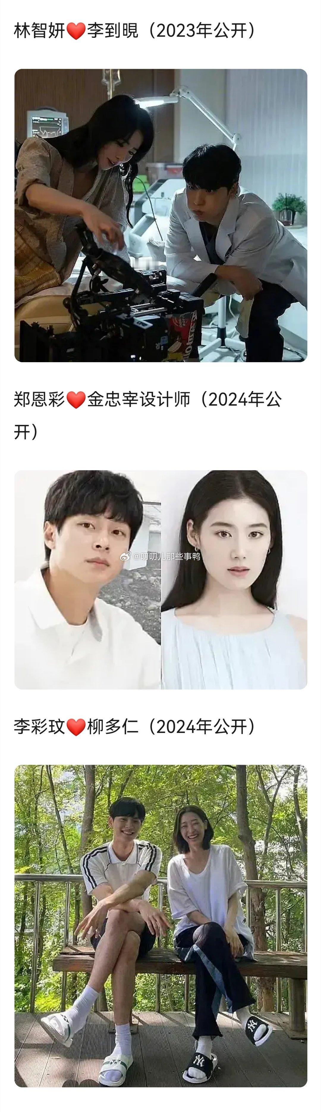 搬→盘点韩圈已公开恋情，且正在交往中的演员情侣～👫👫 